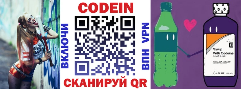 Кодеин Purple Drank  Светлый 